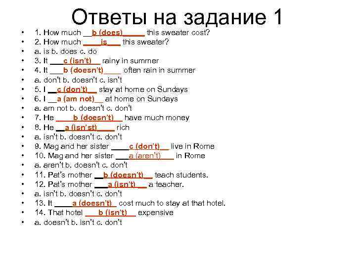  • • • • • • Ответы на задание 1 1. How much