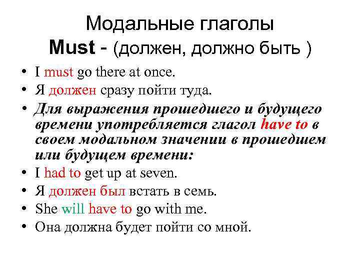 Must modal verb. Модальный глагол must в английском языке. Модальный глагол must правило. Модальный глагол должен в английском языке 4 класс. Модальный глагол маст в английском языке.