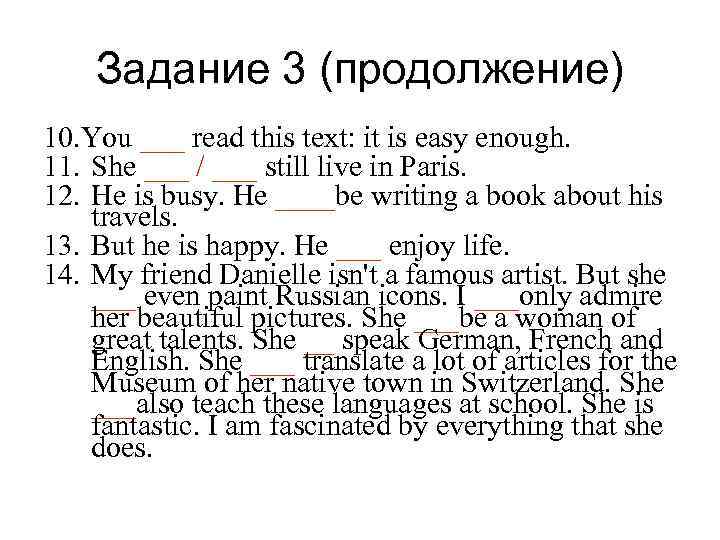 Задание 3 (продолжение) 10. You ___ read this text: it is easy enough. 11.