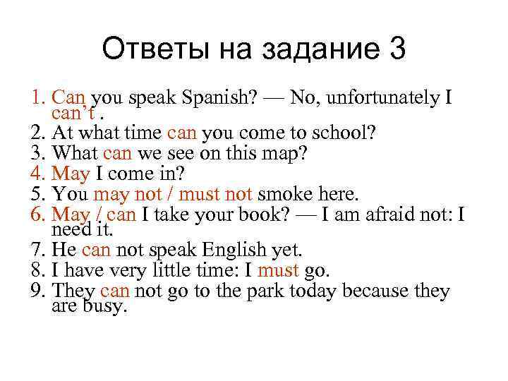 Ответы на задание 3 1. Can you speak Spanish? — No, unfortunately I can’t.