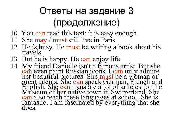 Ответы на задание 3 (продолжение) 10. You can read this text: it is easy