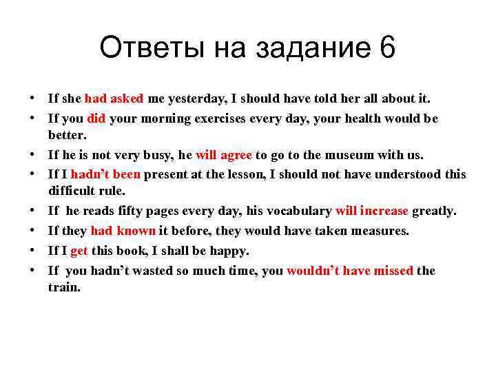 Ответы на задание 6 • If she had asked me yesterday, I should have