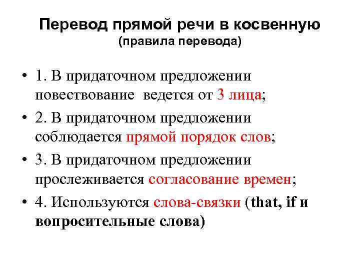 Прямой перевод. Перевести повествовательные предложения в косвенную речь. Алгоритм перевода из прямой речи в косвенную в английском языке. Косвенная речь повествовательные предложения. Прямая речь в косвенную алгоритм перевода английский.