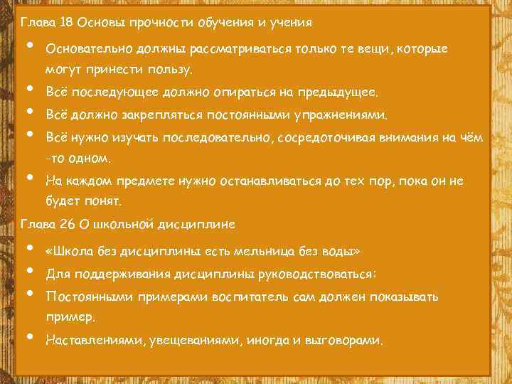 Глава 18 Основы прочности обучения и учения • • • Основательно должны рассматриваться только