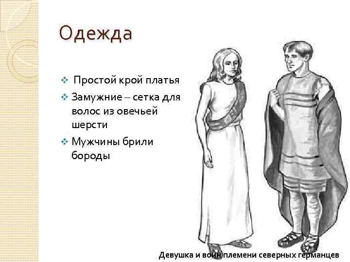 Одежда v Простой крой платья v Замужние – сетка для волос из овечьей шерсти