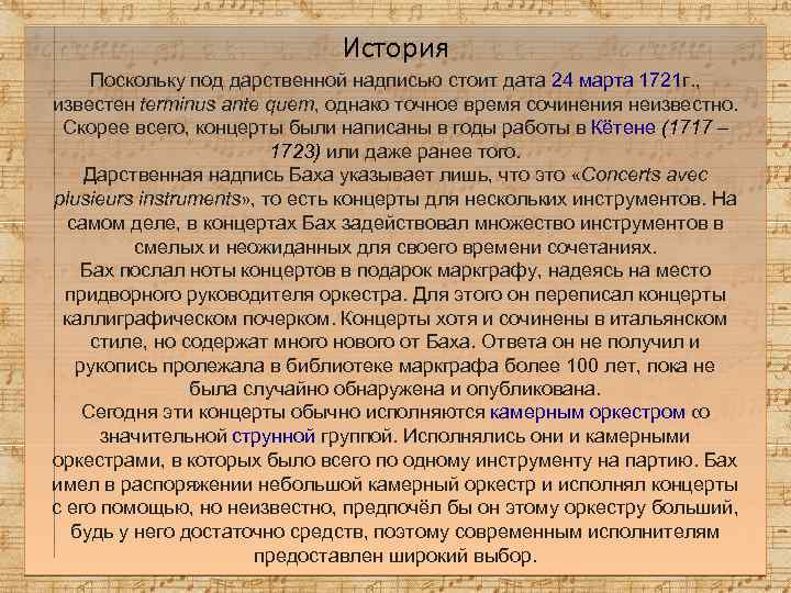 История Поскольку под дарственной надписью стоит дата 24 марта 1721 г. , известен terminus