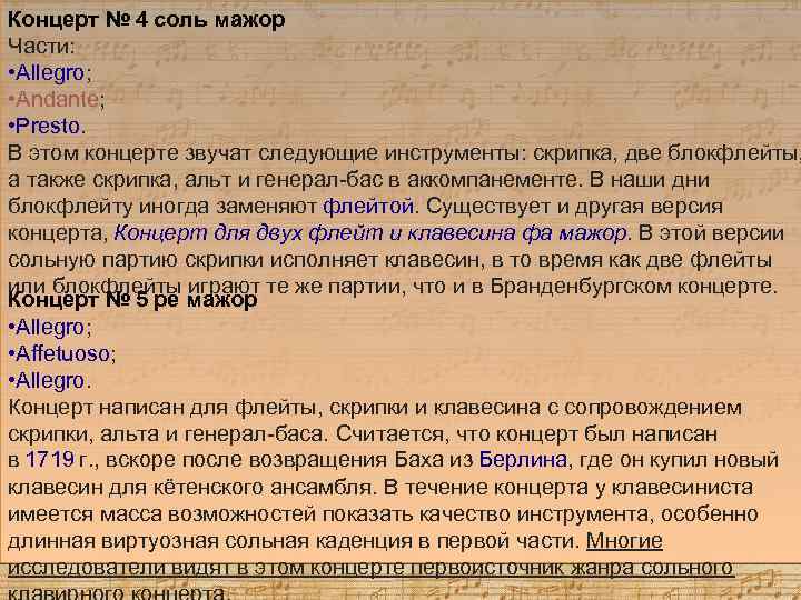Концерт № 4 соль мажор Части: • Allegro; • Andante; • Presto. В этом