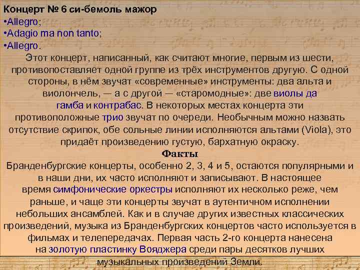 . Концерт № 6 си-бемоль мажор • Allegro; • Adagio ma non tanto; •