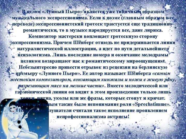 В целом «Лунный Пьеро» является уже типичным образцом музыкального экспрессионизма. Если в поэме (главным