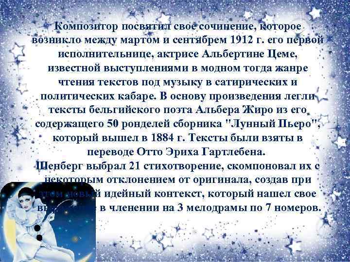 Композитор посвятил свое сочинение, которое возникло между мартом и сентябрем 1912 г. его первой