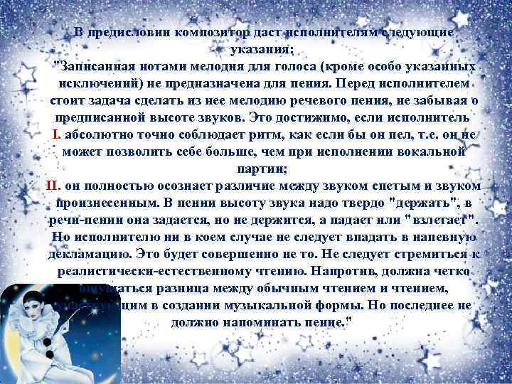 В предисловии композитор даст исполнителям следующие указания: 