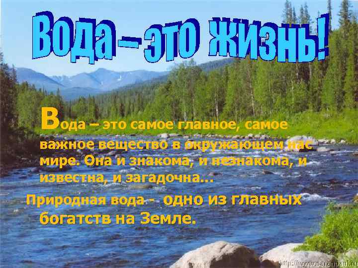 Проект вода наше богатство 5 класс