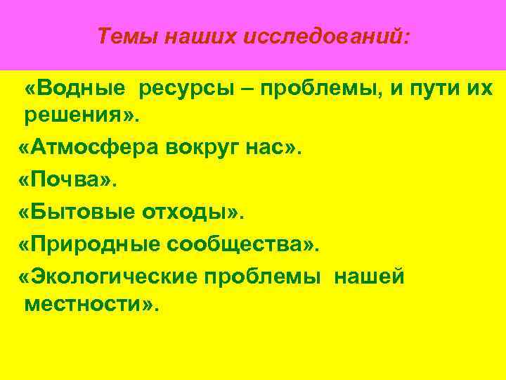 Проект экологические проблемы нашей местности