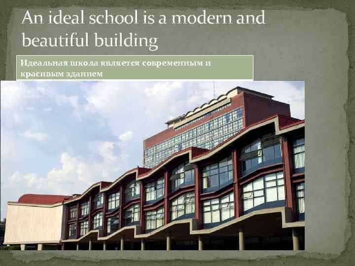 Perfect school. Проект моя идеальная школа. Проект my perfect School. Проект ideal School 3 класс. A perfect School здание.