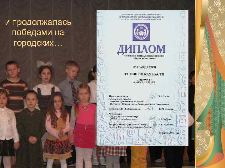 и продолжалась победами на городских… 