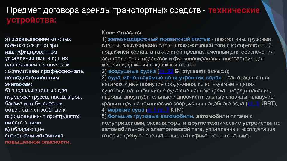 Презентация на тему договор аренды транспортного средства