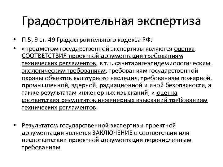 Положение о порядке проведения государственной экспертизы градостроительных проектов