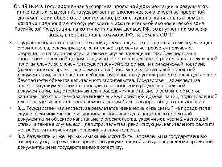 Результат государственной экспертизы проектной документации