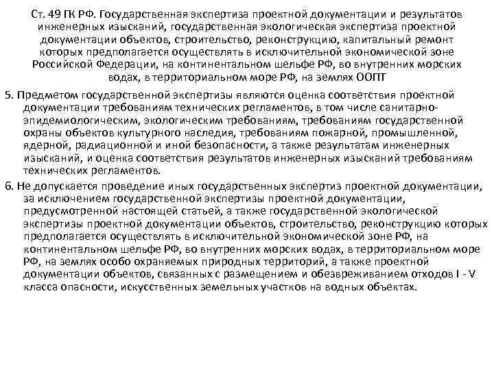 Государственная документация и результатов инженерных изысканий. Экологическая экспертиза проектной документации. Проведение экологической экспертизы проектной документации. Госэкспертиза проектной документации. Экологическая экспертиза проектной документации ЯНАО.