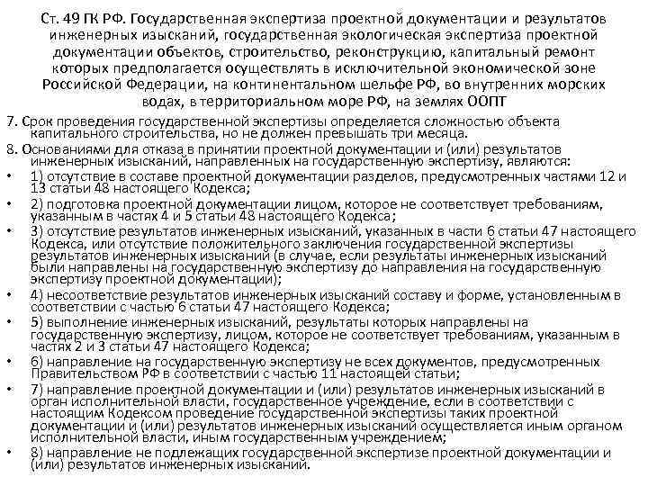 Проведение государственной экспертизы проектной документации