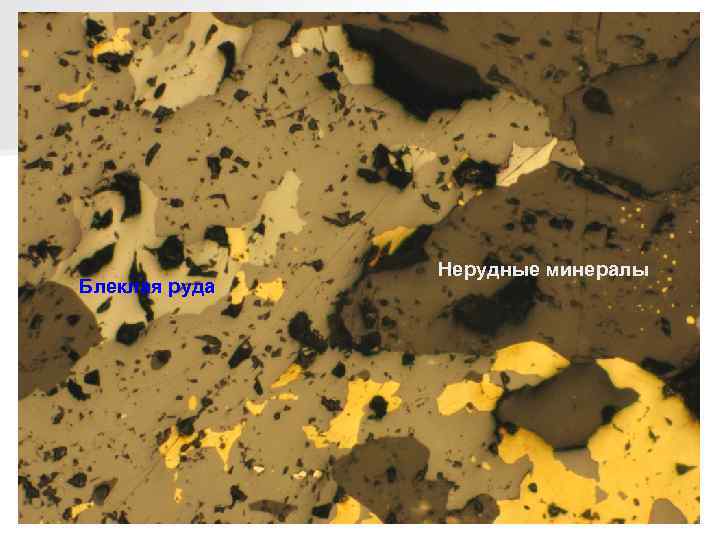 Блеклая руда Нерудные минералы 