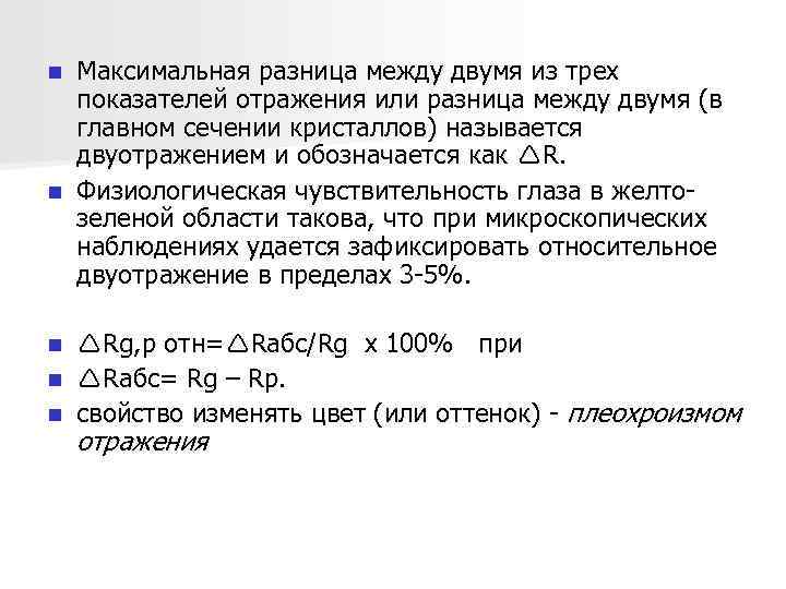 Максимальная разница между двумя из трех показателей отражения или разница между двумя (в главном