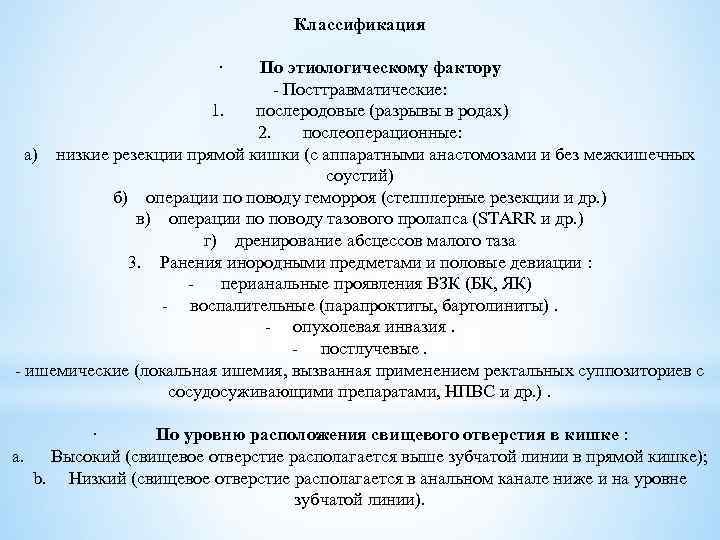 Ректовагинальный свищ по утвержденным клиническим рекомендациям 2022