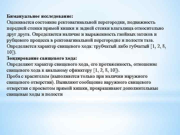 Бимануальное исследование в гинекологии фото