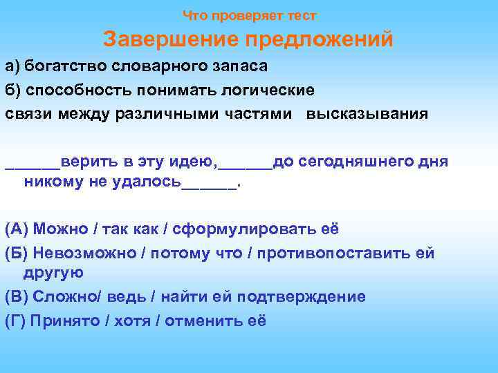 Проверочная работа окончание. Завершение предложений методика. Тест на завершение предложений. Методики завершения предложений тест. Вопрос завершение предложения.