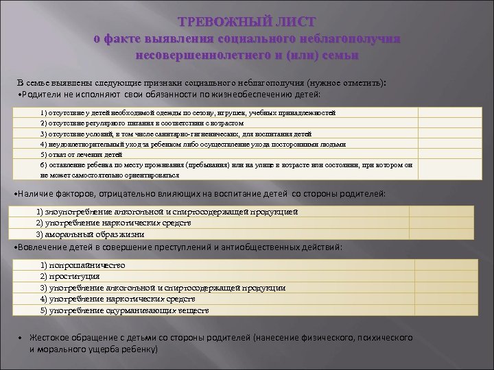 Профилактика раннего выявления семейного неблагополучия. Работа по раннему выявлению семейного неблагополучия. Раннее выявление семейного неблагополучия в школе. Раннего выявления семей, находящихся в СОП. Технология раннего выявления семейного неблагополучия.