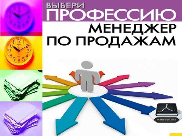 Основные задачи менеджера n Управление продажами на территории (в своем сегменте) Выполнение плана продаж