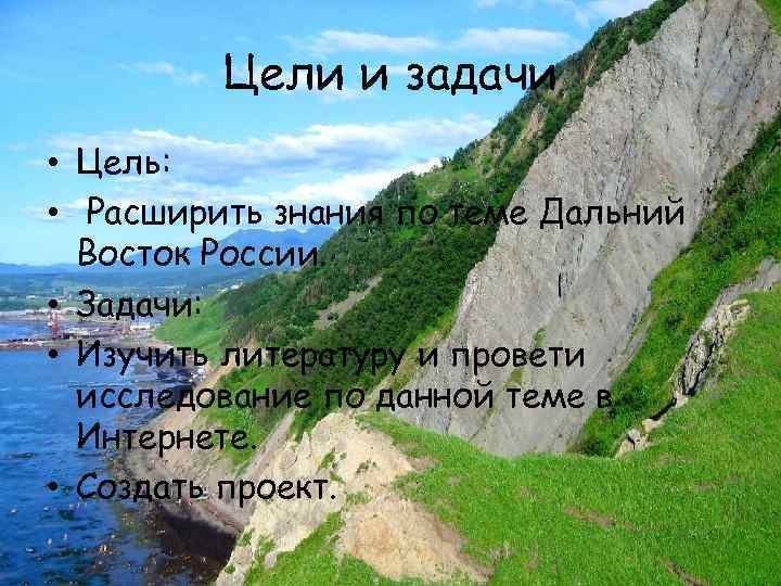 Презентация путешествие по россии дальний восток 4 класс окружающий мир плешаков фгос