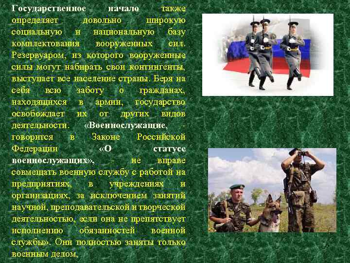 Мера изменившая порядок комплектования армии. Способы комплектования армии. Способы комплектования Вооруженных сил. Принципы комплектования вс РФ. Виды комплектования Вооруженных сил РФ.