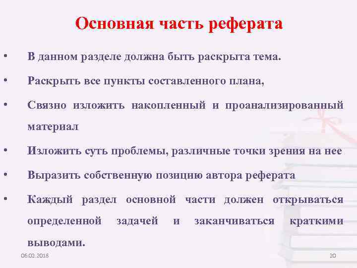 Пример основной. Основная часть реферата. Содержательная часть реферата. Основная часть реферата образец. Основная часть доклада.