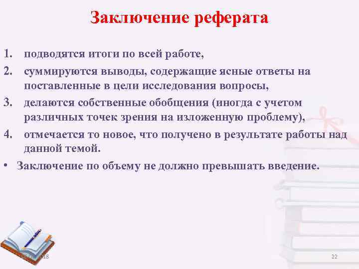 Заключение курсовой работы. Заключение в реферате. Заключение доклада пример. Заключение реферата пример. Заключение для реферата по информатике.