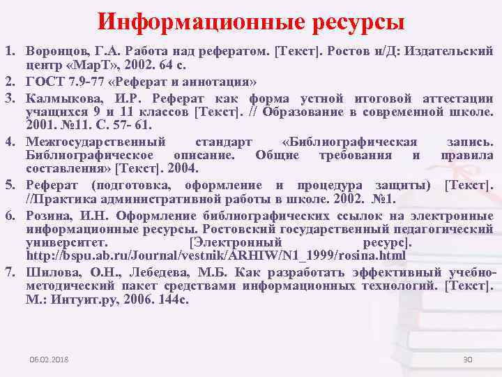 Студент работает над рефератом особенности современной науки