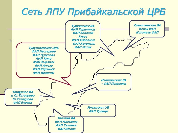 Прибайкальская црб. ФАП презентация. Сеть ЛПУ. Карта ЛПУ Москвы. Все ЛПУ на карте Москвы.