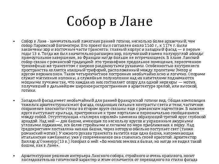 Собор в Лане • Собор в Лане - замечательный памятник ранней готики, несколько более