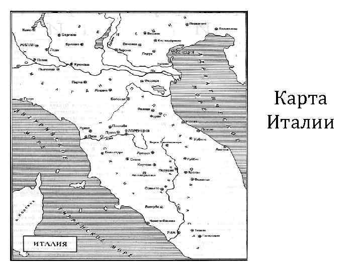 Карта Италии 