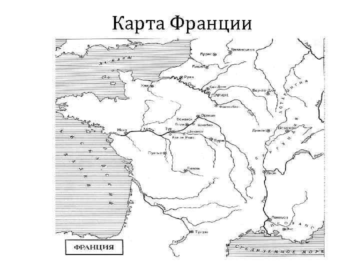 Контурная карта франции 10 класс