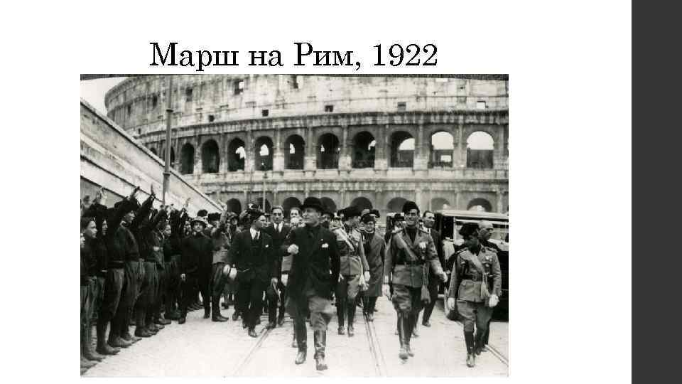 Марш на Рим, 1922 