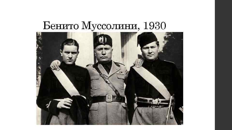 Бенито Муссолини, 1930 