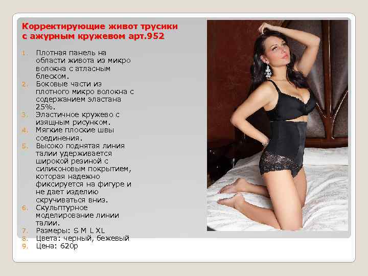 Корректирующие живот трусики с ажурным кружевом арт. 952 1. 2. 3. 4. 5. 6.