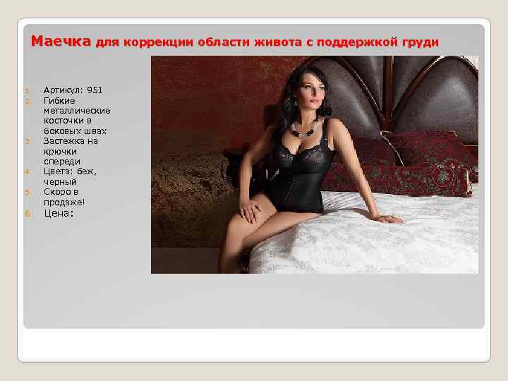 Маечка 1. 2. 3. 4. 5. 6. для коррекции области живота с поддержкой груди