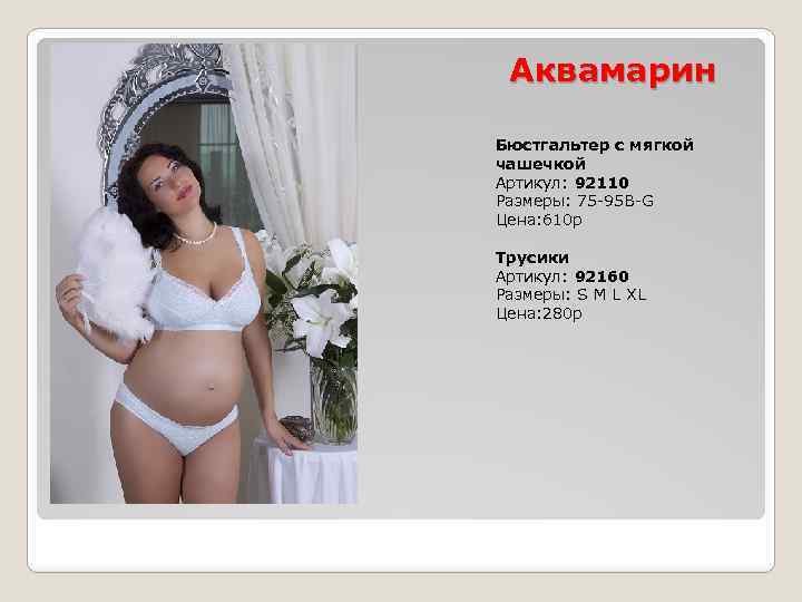 Аквамарин Бюстгальтер с мягкой чашечкой Артикул: 92110 Размеры: 75 -95 B-G Цена: 610 р