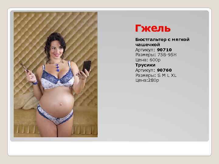 Гжель Бюстгальтер с мягкой чашечкой Артикул: 90710 Размеры: 75 B-95 H Цена: 600 р