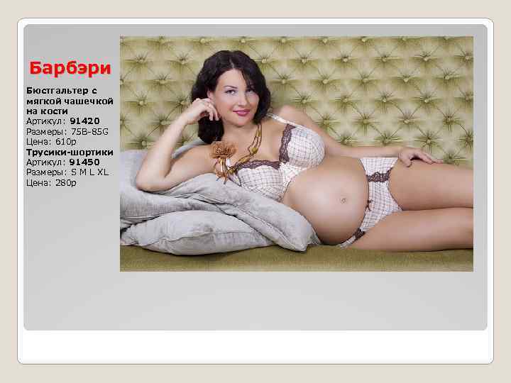 Барбэри Бюстгальтер с мягкой чашечкой на кости Артикул: 91420 Размеры: 75 B-85 G Цена: