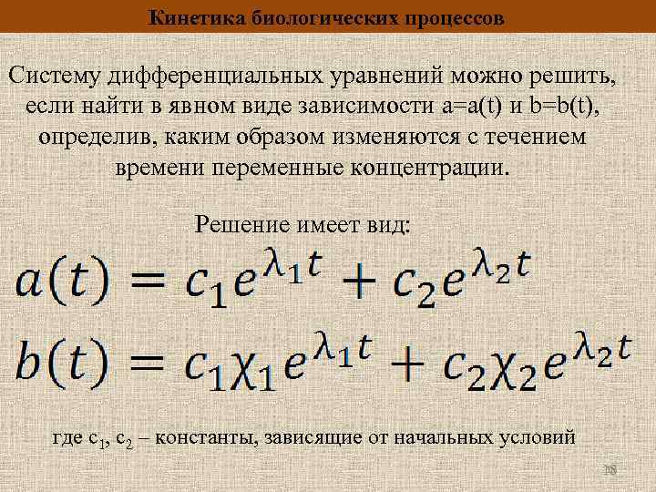 Предложение описывается уравнением. Дифференциальные уравнения в биологии. Формы записи дифференциальных уравнений. Дифференциальные уравнения в биологии примеры. Применение дифференциальных уравнений в биологии.