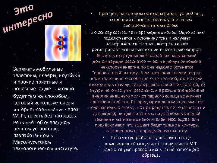 то о Э есн ер инт Заряжать мобильные телефоны, плееры, ноутбуки и прочие приятные
