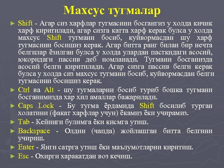 Махсус тугмалар Shift - Агар сиз харфлар тугмасини босгангиз у холда кичик харф киритилади,